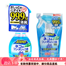 joypet（加宜）日本进口宠物除臭喷剂 去尿味消臭液猫砂盆猫厕所狗窝犬猫粪便去味喷雾 猫用除臭剂270ml+替换装240ml