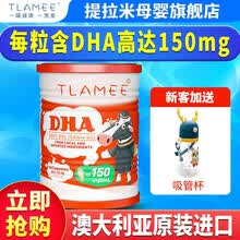 新西兰提拉米海藻油DHA软胶囊孕妇儿童DHA125mg高含量