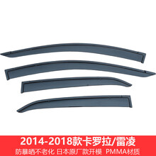卡罗拉车门挡雨适用于丰田卡罗拉晴雨挡雷凌车窗雨眉改装不老化遮雨板挡雨条 14-18年卡罗拉晴雨挡 雷凌