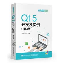 Qt5开发及实例（第3版）