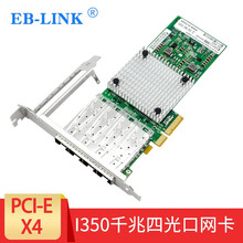 EB-LINK标准版英特尔原装芯片I350千兆单光口光纤网卡x520万兆10G双光口服务器网卡 I350千兆四光口  网卡+单模光模块
