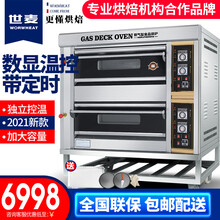 世麦（WORWHEAT) 商用燃气烤箱 天然气烤箱 液化气煤气烤箱一层二层三层六盘二盘四盘电烤箱 仪表款二层四盘（ 液化气/天然气）
