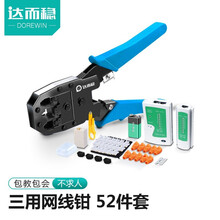 达而稳（DOREWIN）网线钳套装网络工具弱电网线钳子水晶头钳子压线钳测线直通头水晶头护套通讯工具包 三用网线钳【52件套】 默认