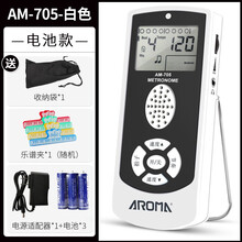 阿诺玛AROMA 节拍器 电子人声钢琴节拍器吉他架子鼓通用电子节拍器 AM705马卡龙白电池款+2米电源线