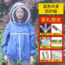 八千巢础 蜜蜂防蜂服半身全套透气防护衣服全套加厚防蛰带帽子养峰专用多种可选蜂场使用 蓝色半身防蜂衣【太空帽】 +养蜂大礼包