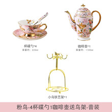 心饰园英式骨瓷下午茶茶具套装杯碟欧式陶瓷咖啡具红茶杯具结婚送礼 花鸟咖啡壶+4杯碟带金鸟架 普通装