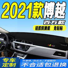 适用于19 20 21款吉利汽车前台垫专用仪表盘防晒避光垫中控工作台隔热遮阳防反光防尘垫 16-2021款博越百万款 黑边防滑加厚