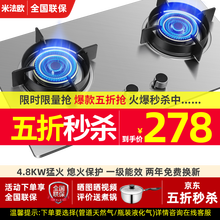 【劲爆五折购】米法欧 燃气灶 双灶煤气灶 家用天然气大火力嵌入式灶具 台式液化气炉具 九腔猛火鸳鸯灶 MZ04豪配丨4.8KW聚能猛火+一级能效丨不锈钢 瓶装液化气