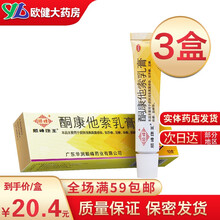 顺峰 酮康他索乳膏10g/盒 手股癣 体癣脚藓脚痒 真菌感染治药膏  药店kw 酮康他索乳膏】3盒