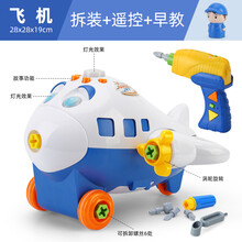 儿童拧螺丝拆装工程车消防车搅拌车遥控早教益智DIY组装小孩电钻螺丝刀工具套装3-4-5-6岁男孩玩具 22961飞机遥控早教版