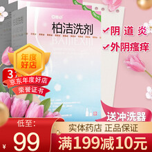 回音必 柏洁洗剂 150ml*1瓶/盒 3盒疗程量】33元/盒，私密送冲洗器3支