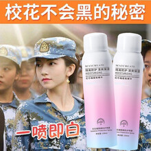 森咖 隔离防护喷雾喷全身保湿补水军训霜女抖音同款红石榴防护喷雾 喷雾(1支装)