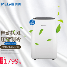美菱(MeiLing)空调 家用移动立式一体机 1匹1.5匹2匹轻音 客厅宿舍强效制冷 无外机免安装 大1.5匹冷暖【自动摆风】