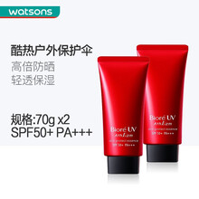【屈臣氏】碧柔Biore户外防晒乳SPF50+高倍防晒防水防汗 学生军训可用 水感防晒露70g*2 小红管