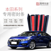 点缤 本田思域密封条 汽车车门隔音条 引擎盖密封条 适用于【16-21款思域】