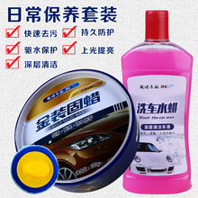 骏诺车品 汽车蜡黑色车白色车专用汽车漆面划痕抛光蜡打蜡新车养护上光增亮修复神器汽车漆面美容去污用品 金装固蜡180g+洗车水蜡+打蜡器