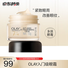玉兰油（OLAY）多效修护美白祛斑霜七效女士护肤润肤素颜面霜套装补水保湿夏季礼物 多效修护眼霜15g
