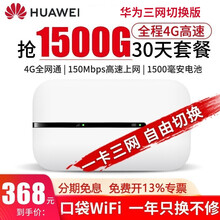 【送350G流量】华为随行wifi3移动随身wifi4g无线路由器车载上网插卡无限流量热点mifi2 E5576白+30天套餐【一卡三网月享1500G】