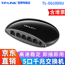 TP-LINK 5口8口千兆百兆交换机 监控网络网线分线器 家用宿舍分流器 TL-SG1005U 5口千兆【小巧精致】