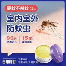 日本叮叮环保驱蚊液剂膏夏天室内防蚊子神器孕妇婴儿驱蚊用品  一盒装