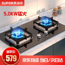 苏泊尔（SUPOR）燃气灶 5.0KW大火力天然气双灶防爆钢化玻璃煤气灶 台式嵌入式两用家用煤气炉灶 P10【升级】5.0KW铜火盖 天然气