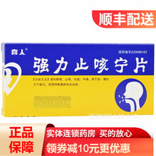 喜人 强力止咳宁片 0.41g*48片 清热解毒 止咳 化痰 平喘