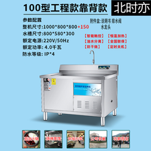 北时亦 超声波商用洗碗机火锅店麻辣烫饭店食堂商用大容量刷碗机 1.0米工程靠背款