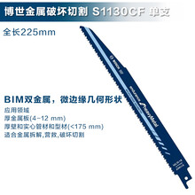 马刀锯条木材金属切割加长细齿木工往复锯条S1122电动922 S1130CF(破坏金属拆解单支)