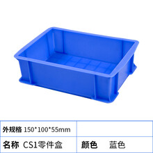 零件盒收纳盒周转箱胶框塑料盒长方形物料格子盒配件箱五金工具盒 CS1（155*100*55mm）蓝色