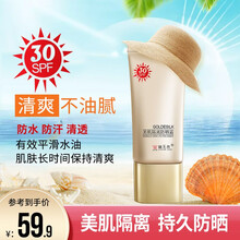 金丝玉帛 美肌隔离防晒霜女45g SPF30防晒霜乳补水保湿隔离紫外线 单支
