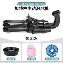 六一儿童节礼物泡泡机 15孔加特林泡泡机抖音同款网红泡泡枪男孩女孩玩具8孔多泡泡水吹泡泡3-6岁礼物 8孔加特林泡泡机【黑色】送10包泡泡液