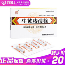 蔡氏丑宝 牛黄痔清栓 1.5g*4粒/盒 清热解毒 用于湿热瘀阻之肛隐窝炎、痔引起的肛门疼痛 肿胀 1盒装