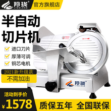 羚珑 全自动羊肉卷切片机切片机商用台式刨肉机肥牛切肉机切肉片机多功能切牛肉卷机 10 寸半自动切片机