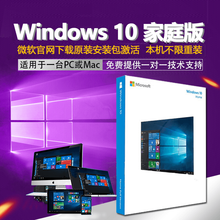 微软正版win10/windows10/w10系统盘u盘重装系统电脑安装盘专业版激活码正版产品秘钥 win10家庭版 U盘 发京东 含税可开发票
