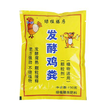 天然有机肥料 颗粒肥发酵鸡粪 果蔬花卉 植物通用花肥 无臭无味 150克*3