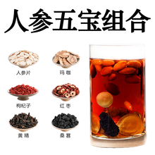 百草农 人参八宝茶黄精桑葚山药覆盆子红枣玛咖片枸杞茶人参五宝茶男人茶男性养生茶男肾茶 人参五宝茶（20包300g）