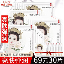 美肤宝牡丹鲜亮水润水嫩亮采面膜玻尿酸补水保湿面膜提亮肤色护肤品学生女官网 白芍水嫩亮采面膜买20片送10片