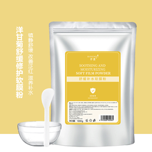 美容院软膜粉1000g玫瑰玻尿酸软膜粉补水保湿提亮肤色舒缓敏感肌洋甘菊天然植物软膜面膜粉 1000g 洋甘菊软膜粉（舒缓修护）