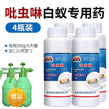 晔康10%吡虫啉白蚁药家用白蚁杀虫剂药粉杀灭防治白蚁药喷剂诱杀箱白蚂蚁药水装修预防室内大面积除灭蚁药 四瓶装