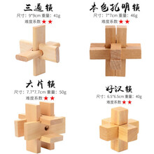 姒桀 鲁班锁 鲁班锁孔明锁小玩具解压学生拼插积木成人鲁班锁儿童集中注意力玩具 初级4件混发