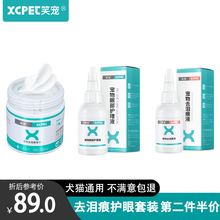 笑宠宠物湿巾狗狗猫咪眼部泪痕清洁湿巾去泪痕神器去除眼屎擦眼睛清洁保护宠物用品 100片 科学去除泪痕护眼套装【犬／猫通用】