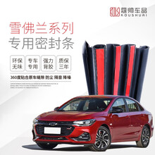 点缤 雪佛兰迈锐宝XL密封条 汽车车门隔音条 适用于【2020款开拓者】 后备箱密封条