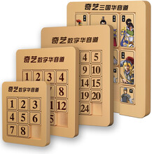 奇艺磁力华容道 三国数字3x3 4x4 5x5迷盘益智滑动拼图儿质玩具小学生三国华容道 345阶+三国全套【磁力简版】