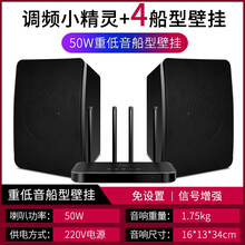 先科无线蓝牙吸顶音响天花吊顶音箱家用客厅嵌入式商用音柱壁挂吊球广播背景音乐室内店铺餐厅奶茶店套装 【调频小精灵】+4重低音船型壁挂音响