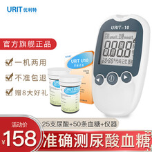 优利特URIT-10尿酸检测仪家用尿酸试纸条测试仪双功能血糖尿酸分析仪精准全自动尿酸仪套装 【双功能】仪器+25支尿酸试纸+50支血糖试纸+针
