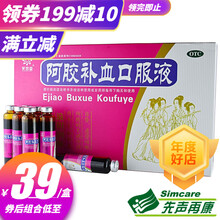 芙蓉堂 阿胶补血口服液 20ml*12支 5盒