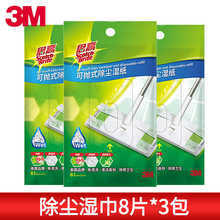 3M思高拖把静电除尘纸可抛式除尘纸平板拖把替换纸随取随用静电除尘纸 除尘湿巾8片×3包