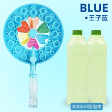 儿童玩具泡泡机水补充液风车泡泡器手动吹泡泡枪棒浓缩液 蓝色风车泡泡2000ml泡泡水