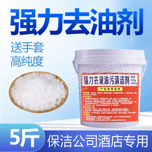 厨房油烟机灶台去油污强碱工程机械挖机重油清洁剂养殖场消毒粉火烧锅油渍底饭店下水道油污溶解管道疏通 【高纯度99%】5斤桶装