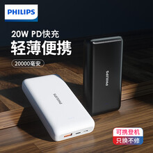飞利浦20000毫安时充电宝快充闪充大容量迷你便携小巧充电宝适用苹果华为小米手机移动电源 DLP2005黑 20000mAh